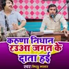 About Karuna Nidhan Raua Jagat Ke Data Hai Song