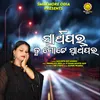 About Swarthapara Tu Gote Swarthapara Song