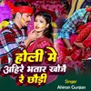 About Holi Me Ahire bhatar khojai re chaudi Song