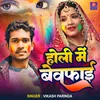 About Holi Me Bewafai Song
