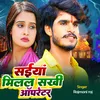 About Saiya Milal Apretar Sakhi Song