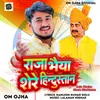 About Raja Bhaiya Shere Hindustan Song