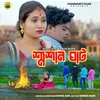 About SHAMSHAN GHATE Song