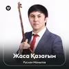 About Жаса Қазағым Song