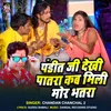 Pandit Ji Dekhi Patra Kab Mili Mor Bhatra