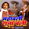 About Mahabali Raja Bali Song