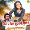 About Din Pe Din Tu Aawe Jhomti Joban Bano Kamaal Song