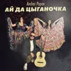 About ай да цыганочка Song