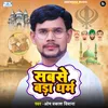 About Sabse Bada Dharm Song