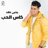 About Kas El Hob Song