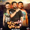 About هلبس اي في رجليا Song