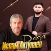 About Дада Song