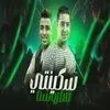 About سكينتي مطروشه Song