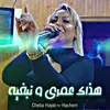 About هذاك عمري و نبغيه Song