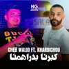 About كبرنا بدراهمنا Song