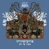 About בסוף של יום Song