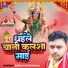 About Dhaile Bani Kalsa Mai Song