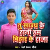 About Tu South Ke Rani Ham Bihar Ke Raja Song