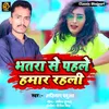 About Bhatra Se Pahile Hamar Rahali Song