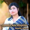 About ຖາມຂ່າວບ່າວຕ່າງບ້ານ Song