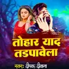 About Tohar Yad Tadapawela Song