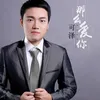 About 那么爱你 Song