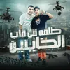 About طلقه في قلب الخاينين Song