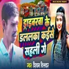 About Draibarwa Ke Dalalka Kaise Sahali Ge Song