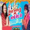 About Diyra Jalay Ke Karbe Maiya Ke Pujanwa Re jaan Song