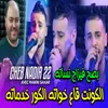 About الكونت قاع خواته والكور خدماته بصح فيزاج نساته Song