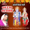 Parte Hai Ram Patar Karhaiya Bagheli Vivah Gari