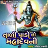 Tali Pado To Mahadev Ni