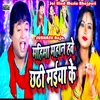 About Mahima Mahan Hawe Chhathi Maiya Ke Song