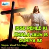 Isse Pehale Ki Chala Jaun Is Duniya Se