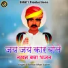 About Jai Jai Kar Bole Nakhat Banna Bhajan Song