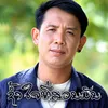 About ຊ້ຳໃຈທີ່ສວນມັນ Song