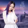 About 陌生的城市 Song