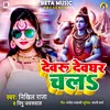 About Devru Devghar Chala Song