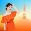 About 中华情 Song