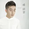 About 难回首 Song