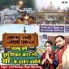 About Jammu Ki Tum Ticket Kara Lo Ma Ke Darshan Pavenge Song