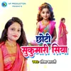 Chhoti Sukumari Siya