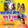 About Kahlathi Bhola Sunu He Uma Song