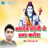 About Mahadev Hariyau Ne Hamar Kalesh Song