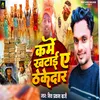 About Kame Khatai Ye Thikedar Song