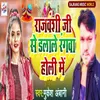 About Rajvanshi Ji Se Dalale Rangwa Holi Me Song