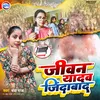 About Jeewan Yadav Jindabad Song