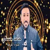 About حلوه الفرحه Song