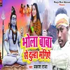 About Bhola Baba Se Dhula Maghiye Song