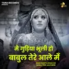 About Main Gudiya Bhuli ho Babul Tere Aale Mein Song